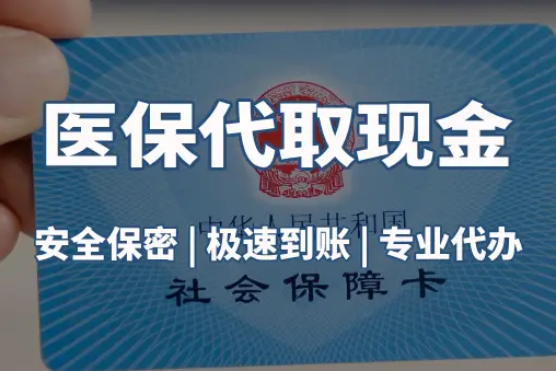 安泰医保账户的钱可以取出来吗？答案并非你想的那样