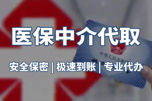 安泰真相：医保账户的钱到底能不能取出来？