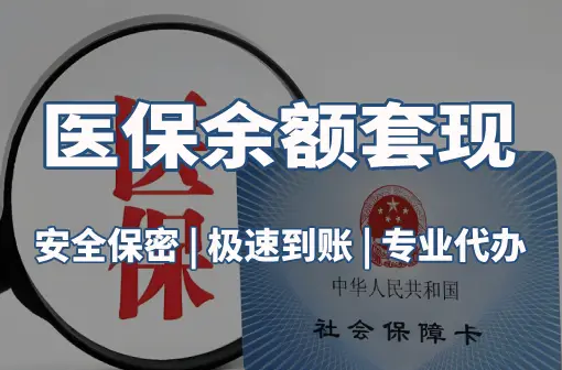 安泰警惕：套取医疗保险金的隐蔽风险