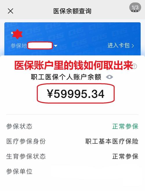 安泰医保在线提取新政策解读：你的医保余额真的能随时变现吗？