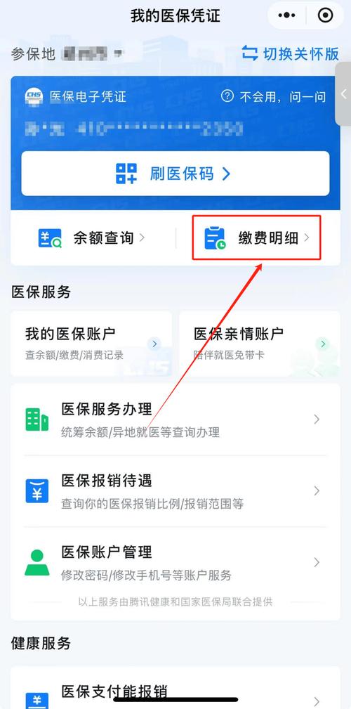 安泰微信医保账户变动提醒在哪里看？手把手教你